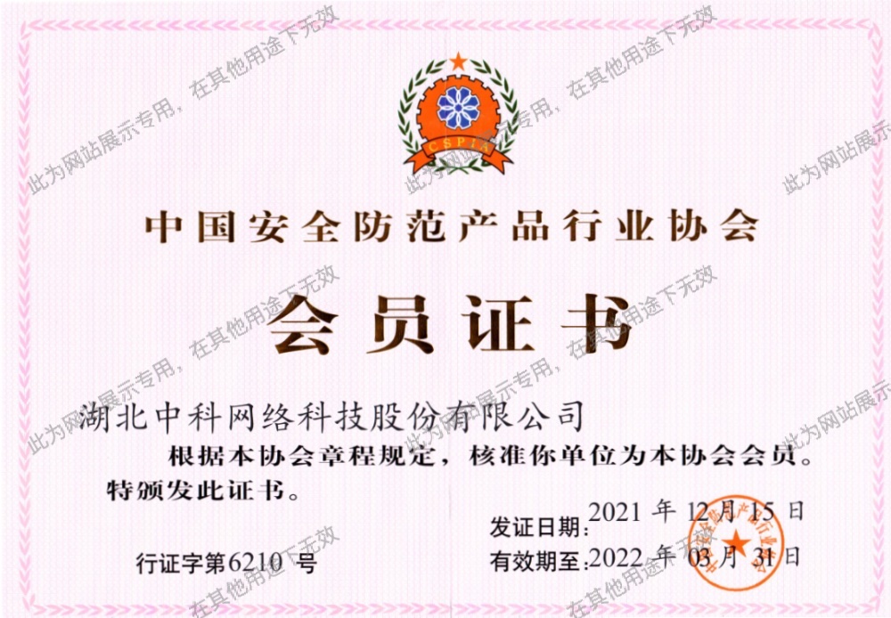 中國(guó)安全防范產(chǎn)品行業(yè)協(xié)會(huì)會(huì)員單位