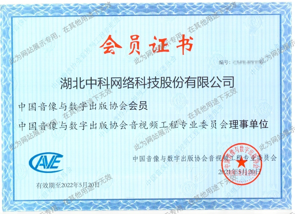 中國(guó)音像與數(shù)字出版協(xié)會(huì)會(huì)員單位