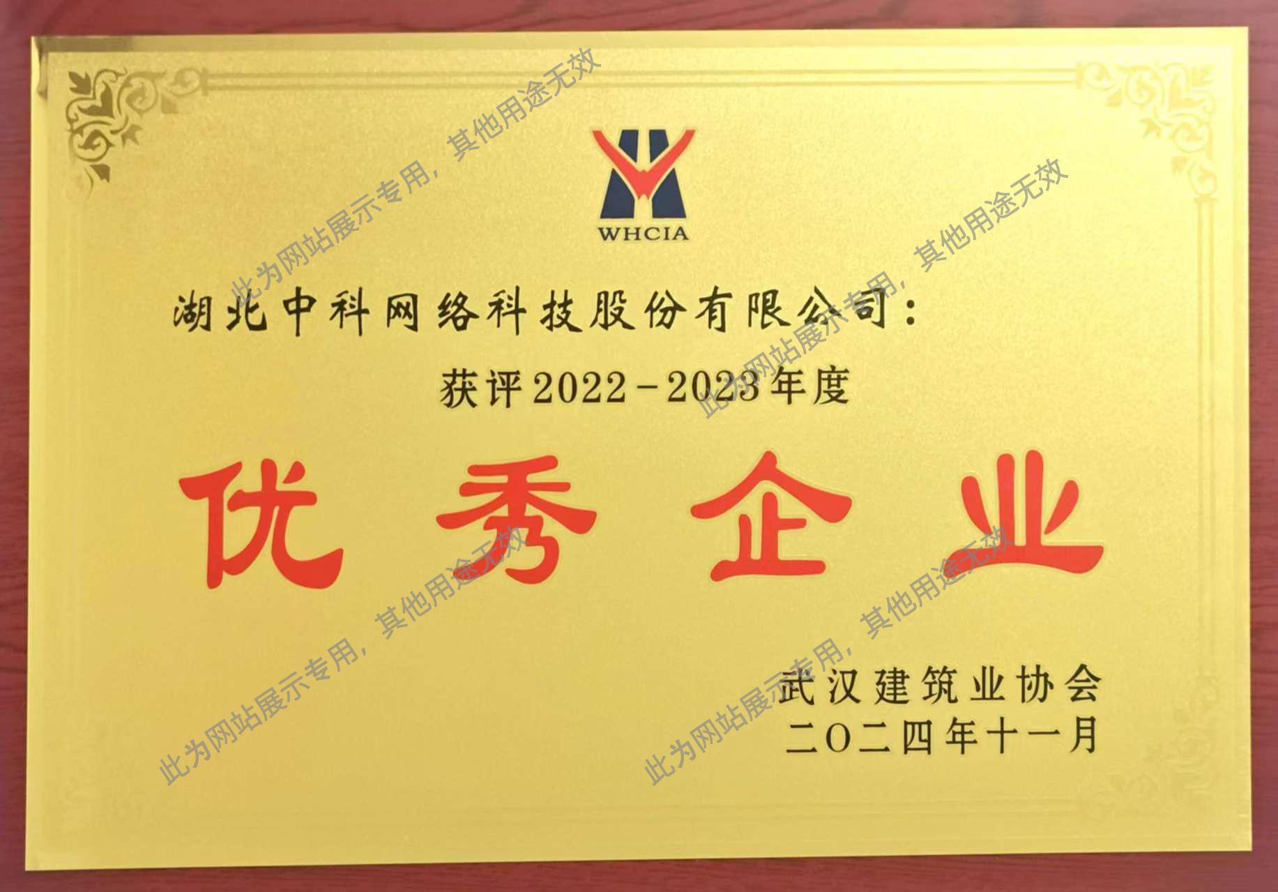 武漢建筑業(yè)優(yōu)秀企業(yè)