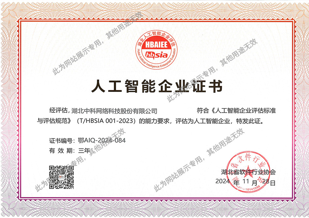 人工智能企業(yè)證書